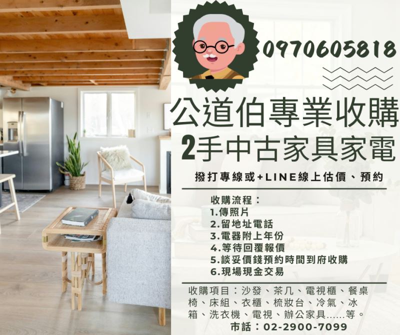 網拍自售心好累？一通電話找公道伯，到府估價、現金收購一次搞定！