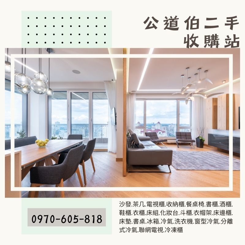 收購不囉嗦，價格不亂喊｜公道伯到府幫你清空空間