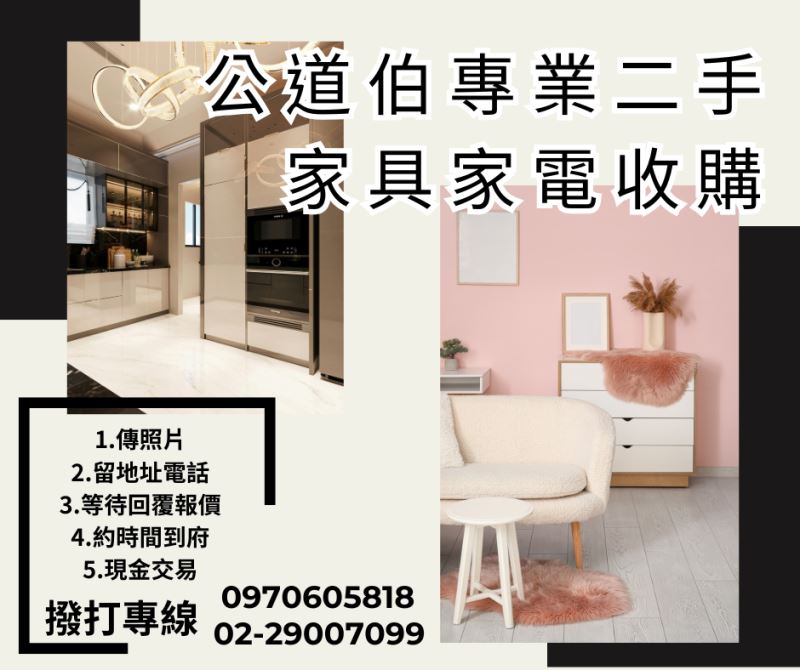 先別丟！拍照上傳給公道伯，您的舊家具可能比想像中更值錢