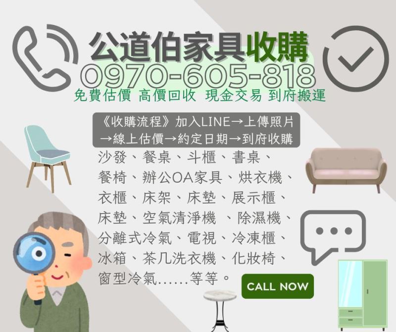 省力又合理的方式處理大型家具與設備-公道伯二手家具收購