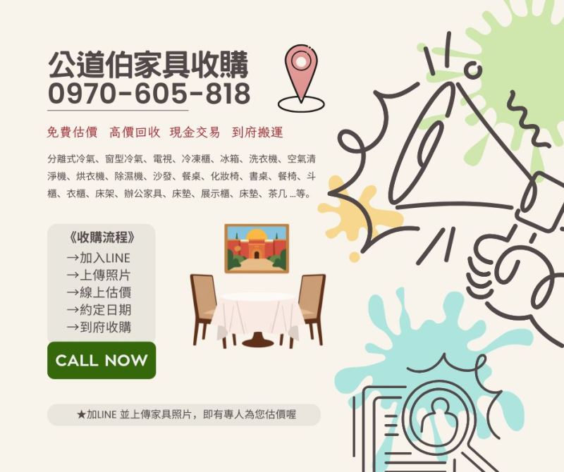 端午節前大清倉！【公道伯二手家具】大型家具免運回收，清爽迎端午！