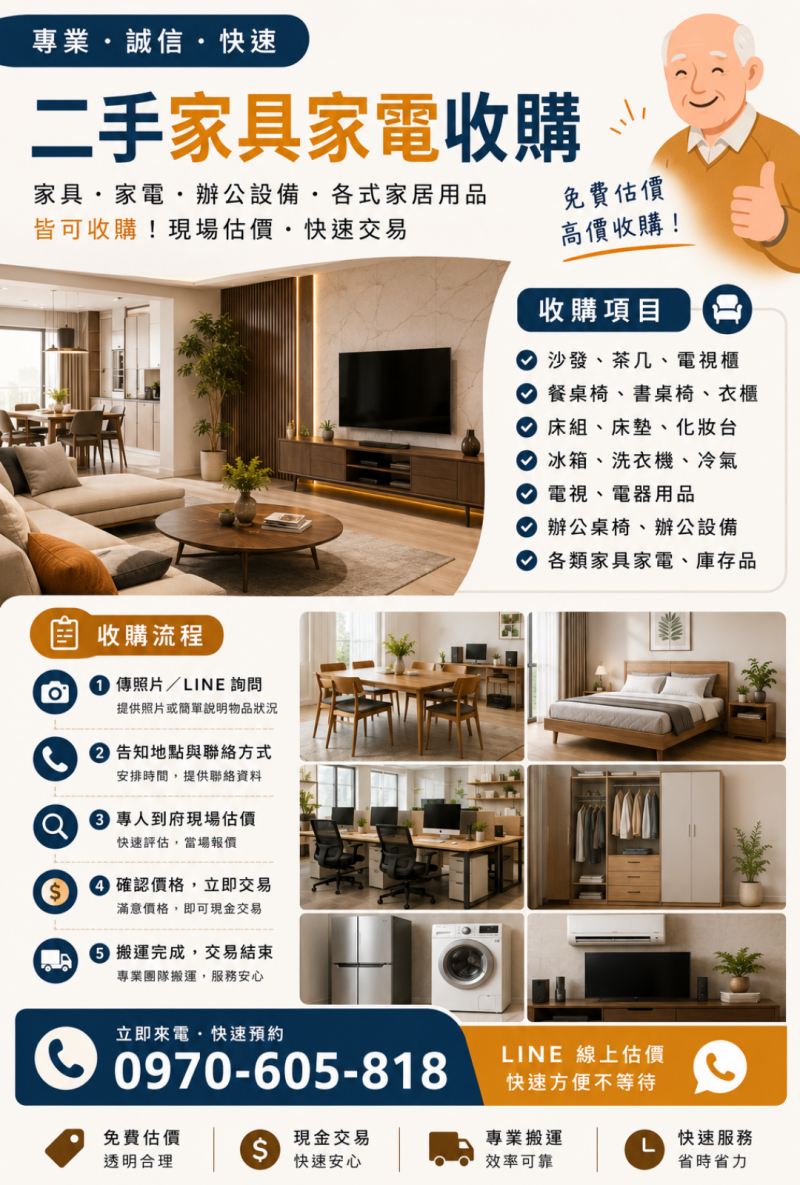 舊物換現金，一通電話，整理更輕鬆0970605818